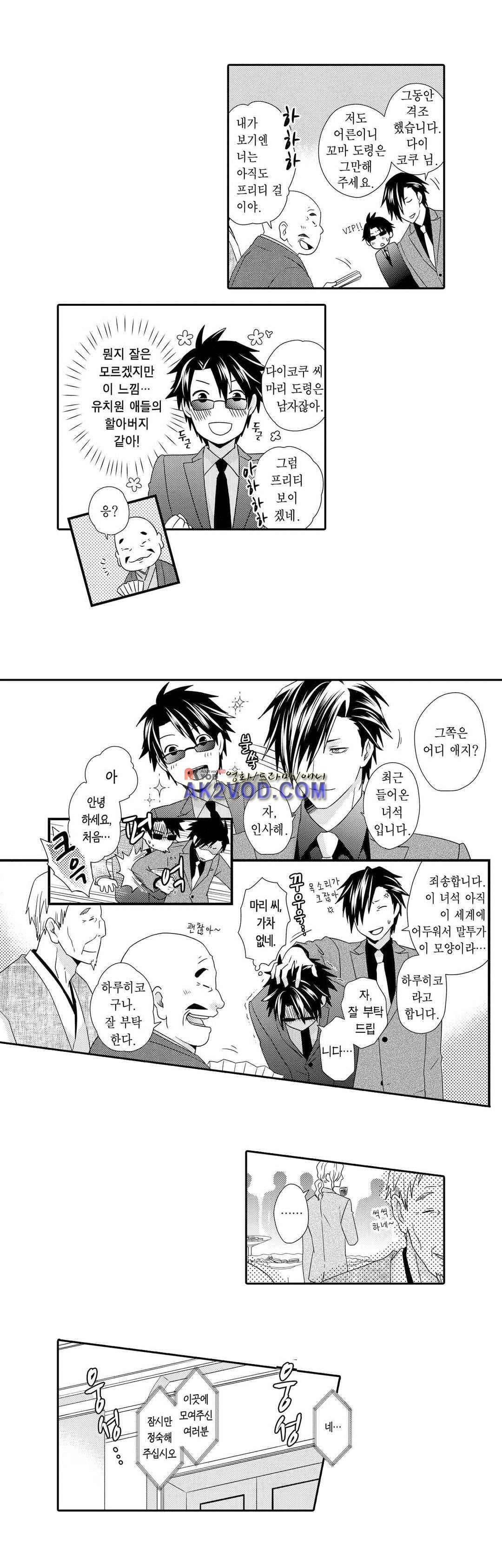 발정 페로몬 유치원 23화 6