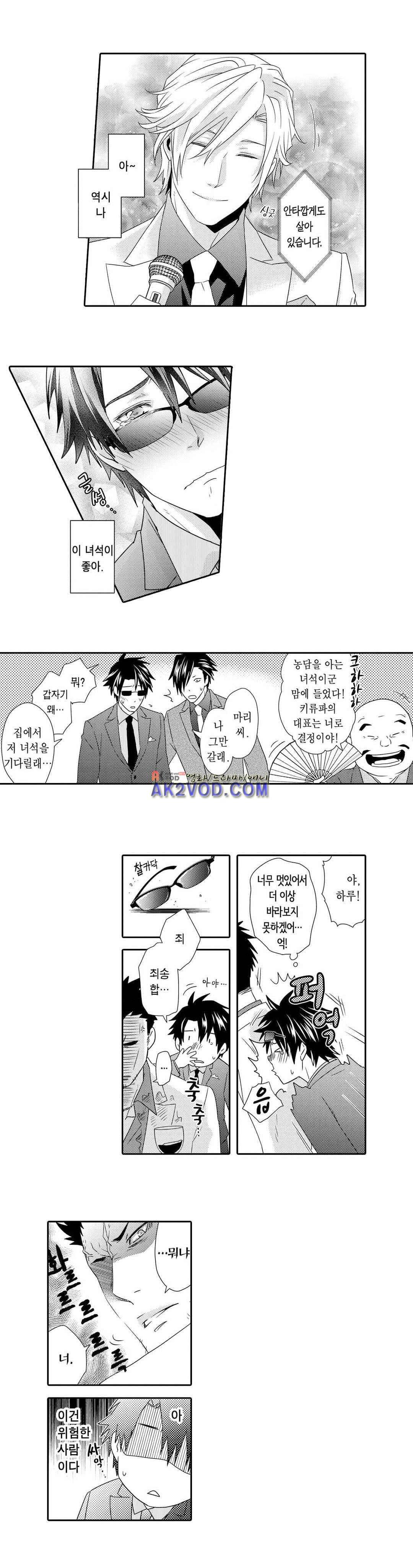 발정 페로몬 유치원 23화 9