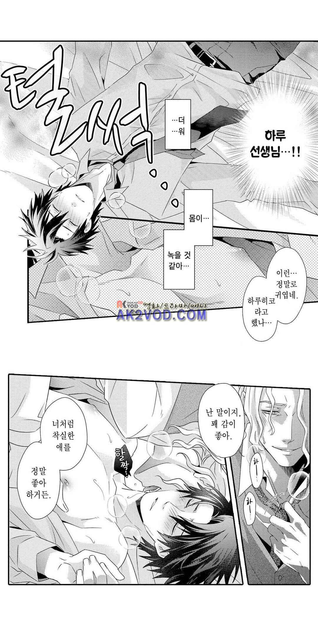 발정 페로몬 유치원 23화 13
