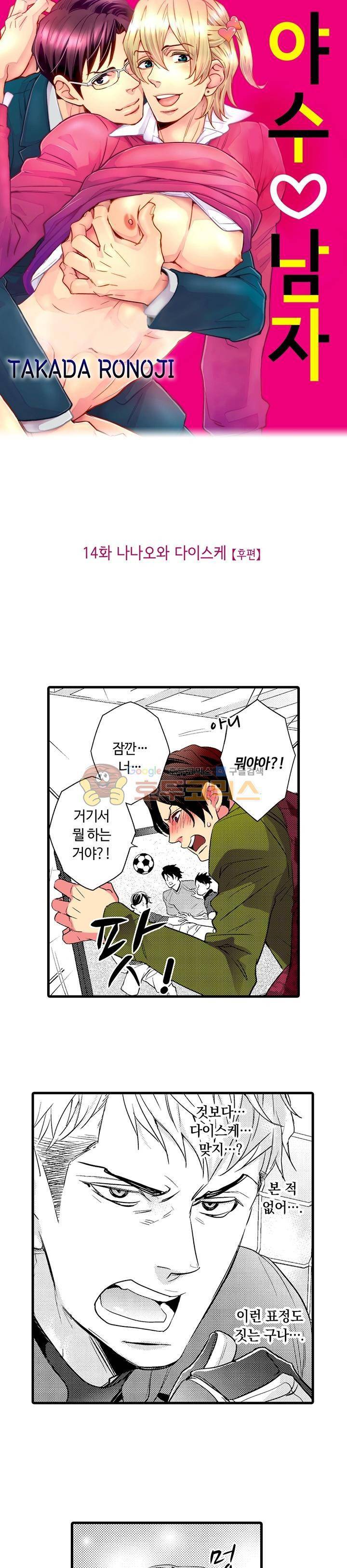 야수 남자 14화 1