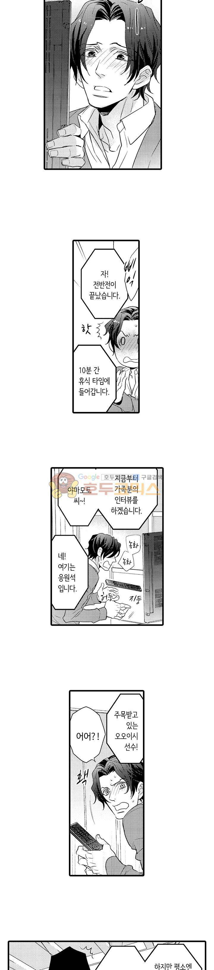 야수 남자 14화 2