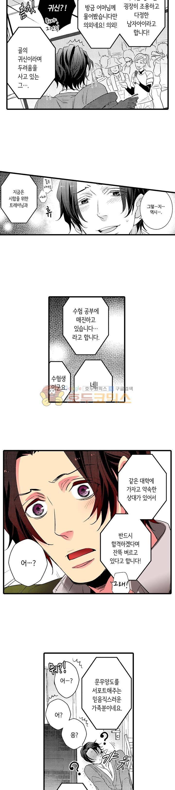 야수 남자 14화 3