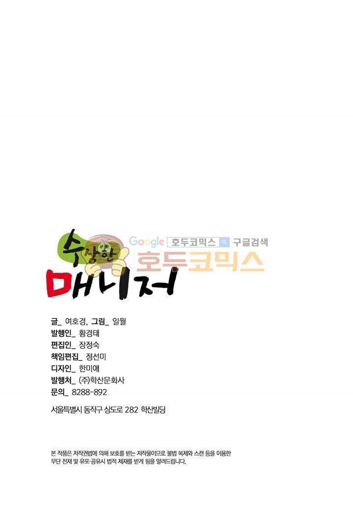 수상한 매니저 11화 3