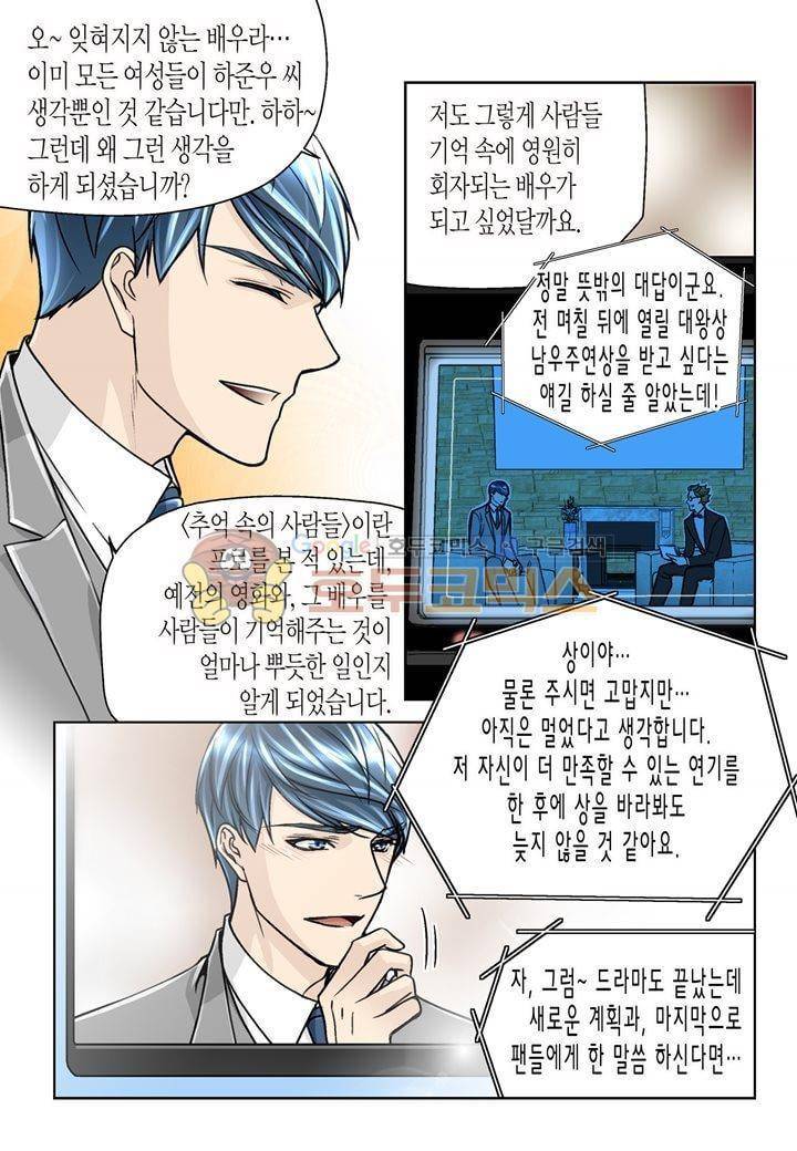 수상한 매니저 11화 5