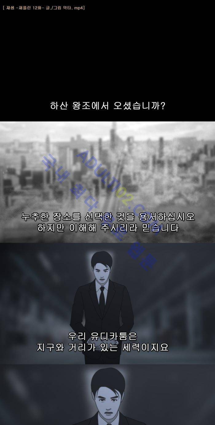 채플린(CHAPLAIN) 12화 1