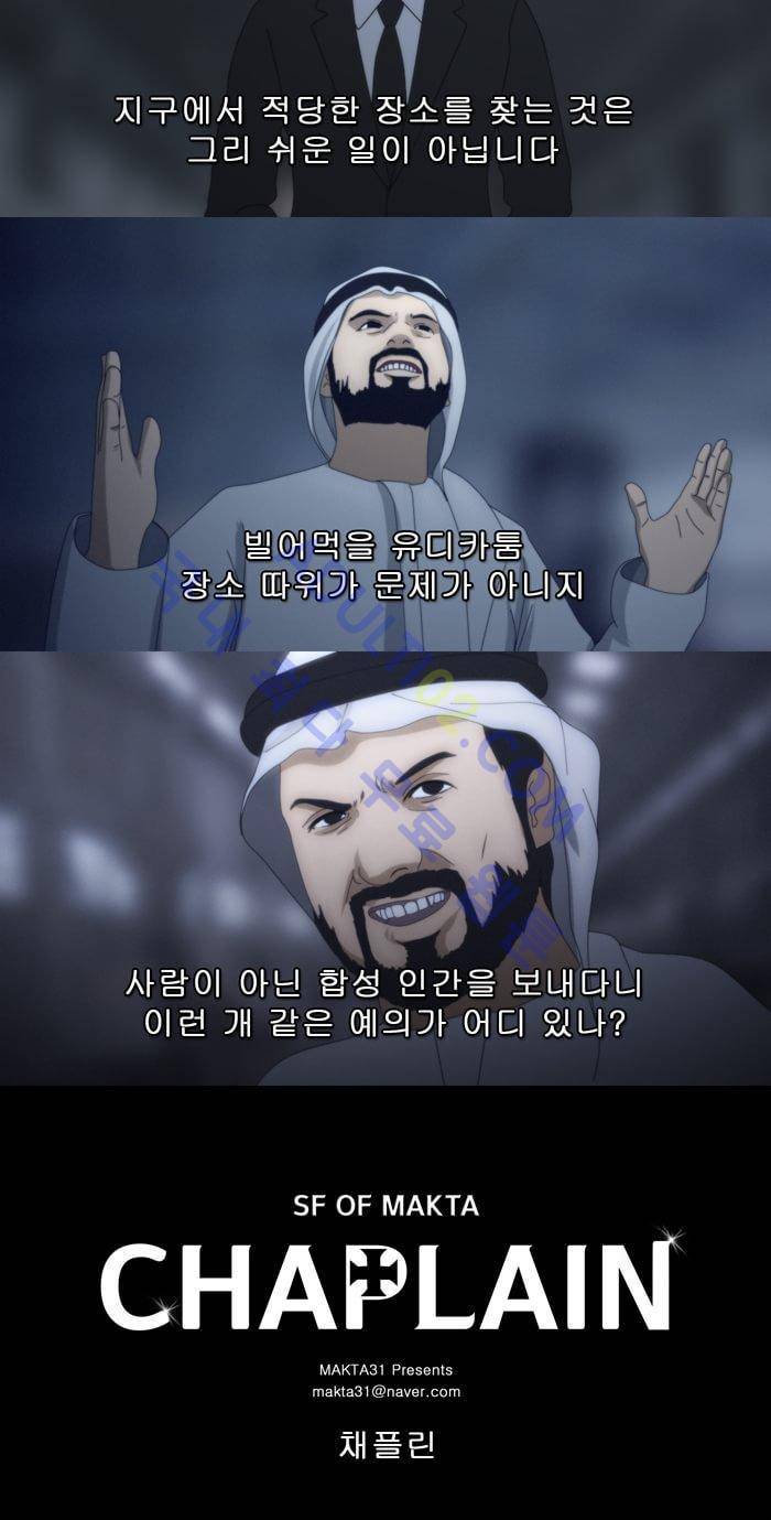 채플린(CHAPLAIN) 12화 2