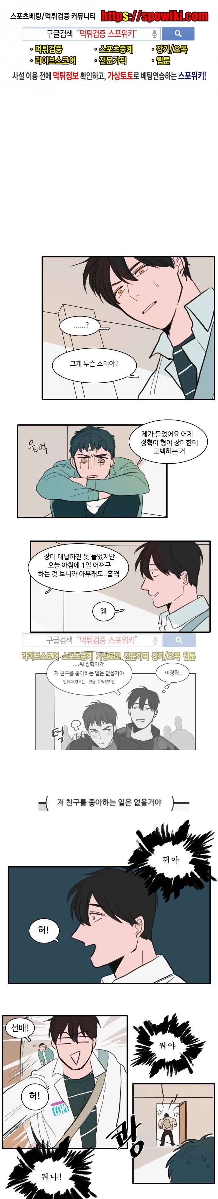 수상한 레시피 18화 1