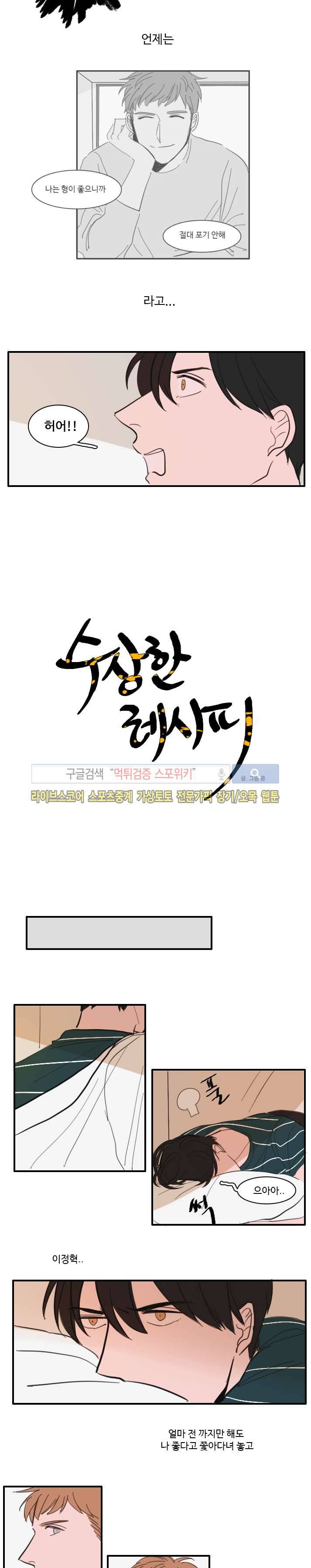 수상한 레시피 18화 2