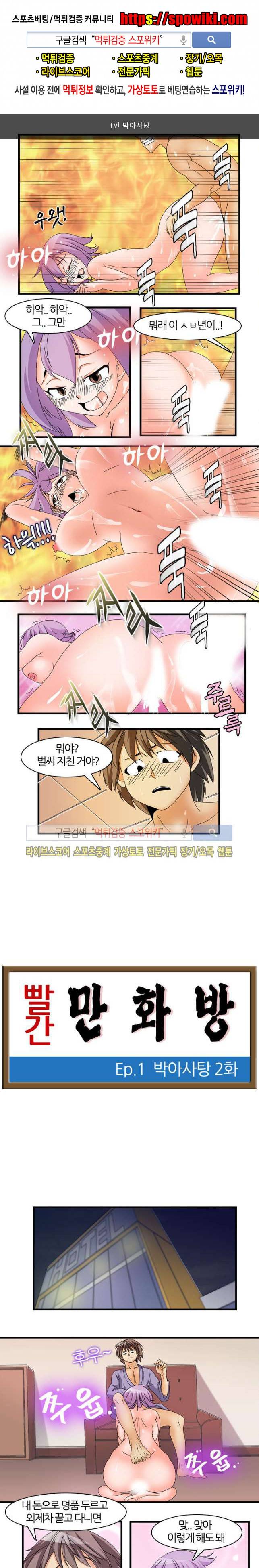 빨간만화방 2화 1