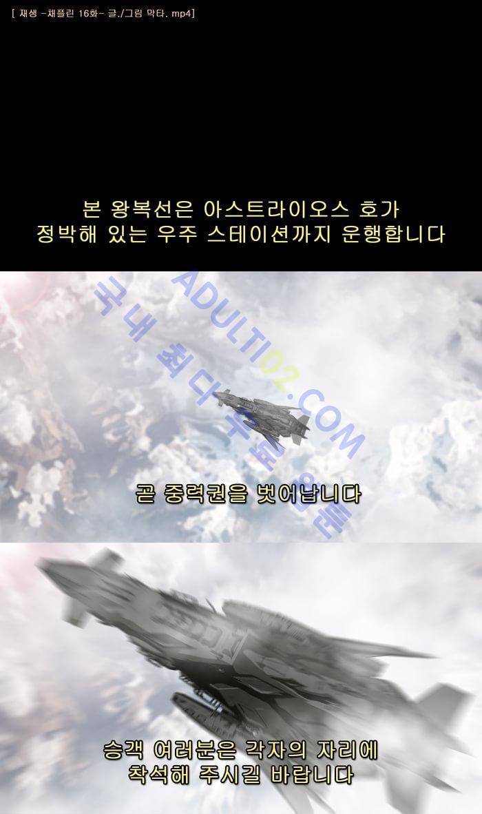 채플린(CHAPLAIN) 16화 1