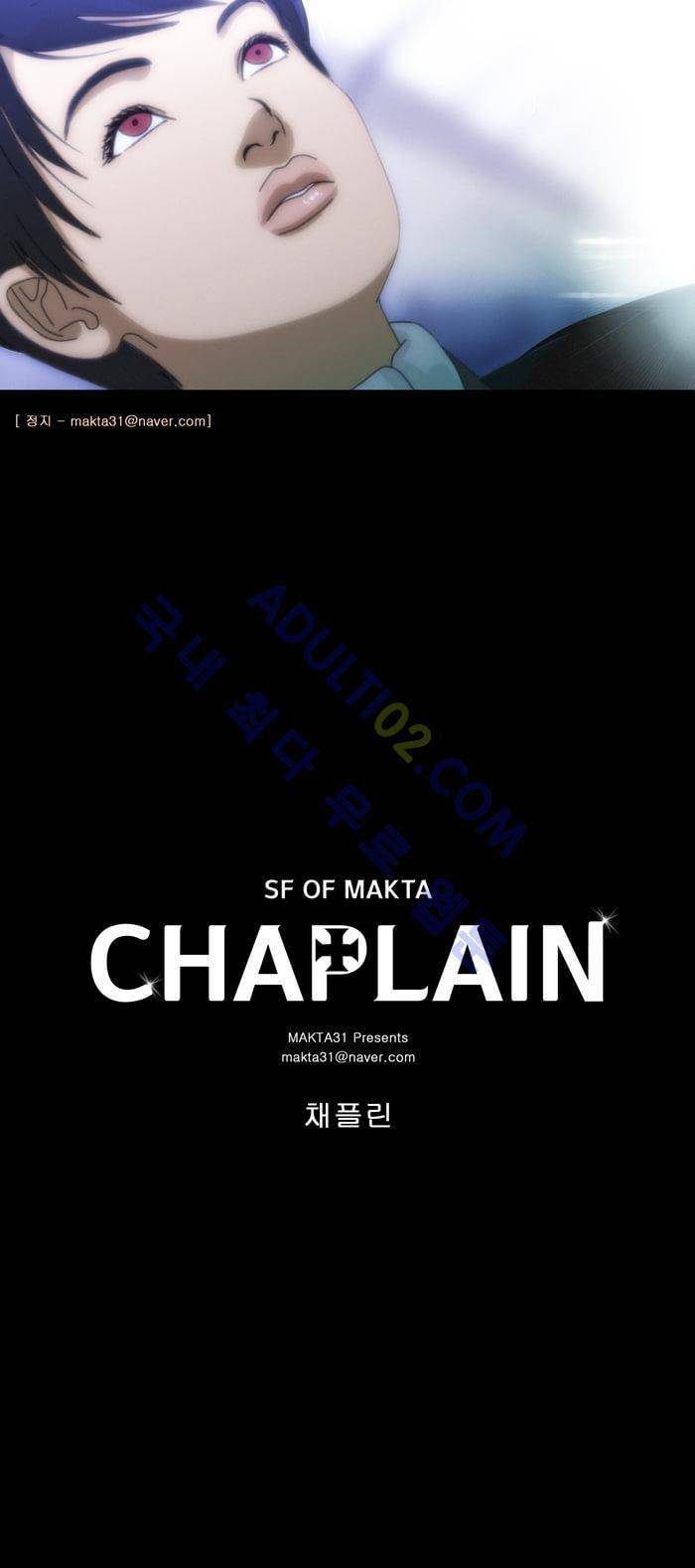 채플린(CHAPLAIN) 16화 18