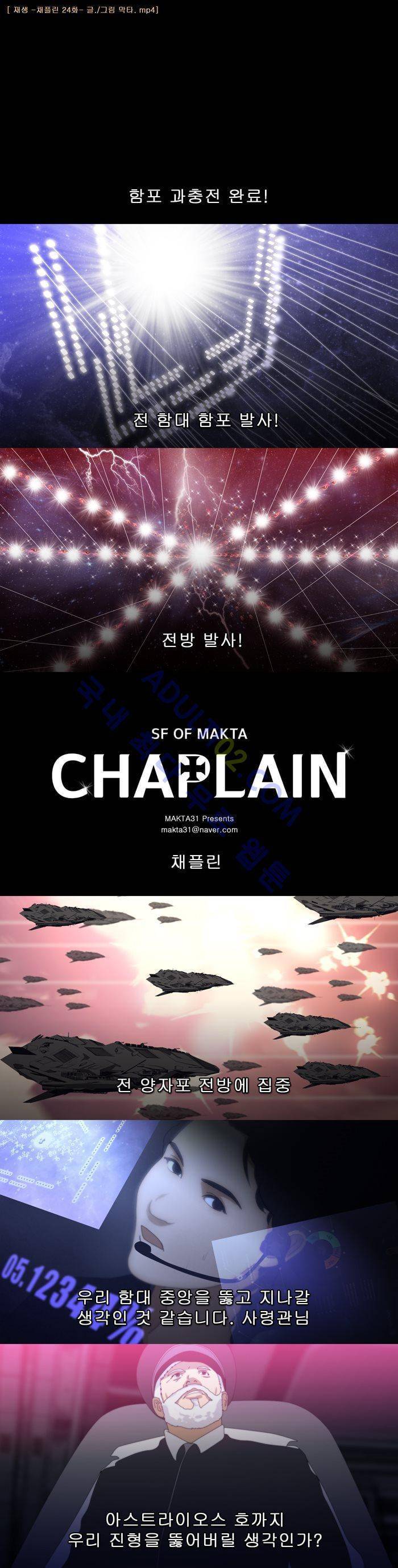 채플린(CHAPLAIN) 24화 1