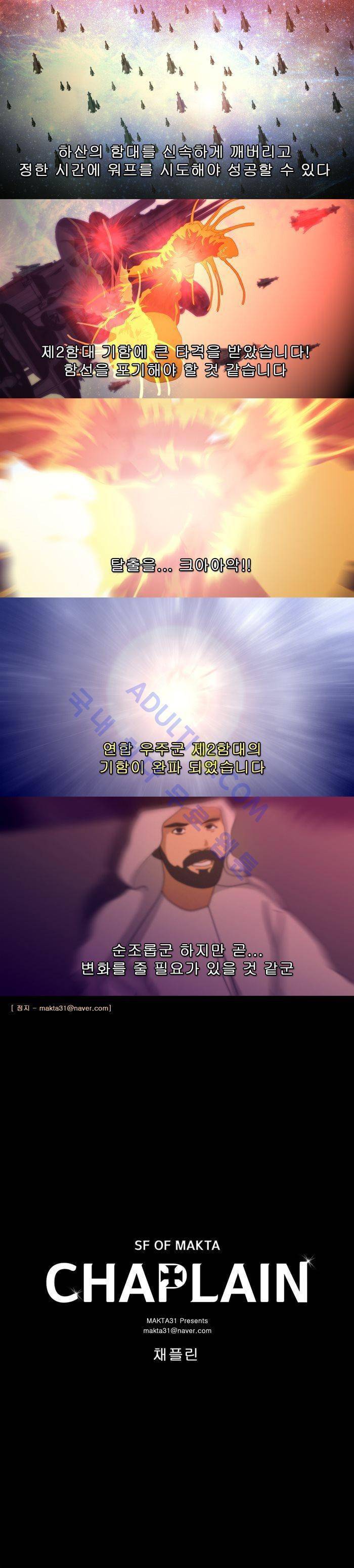 채플린(CHAPLAIN) 24화 9