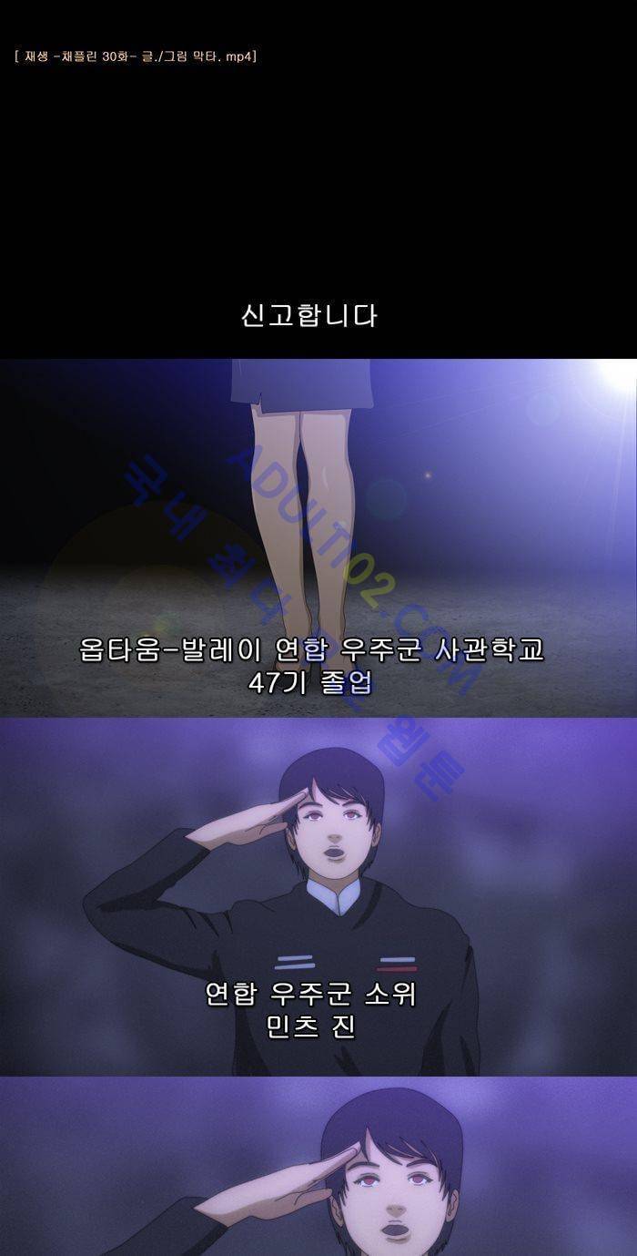 채플린(CHAPLAIN) 30화 1