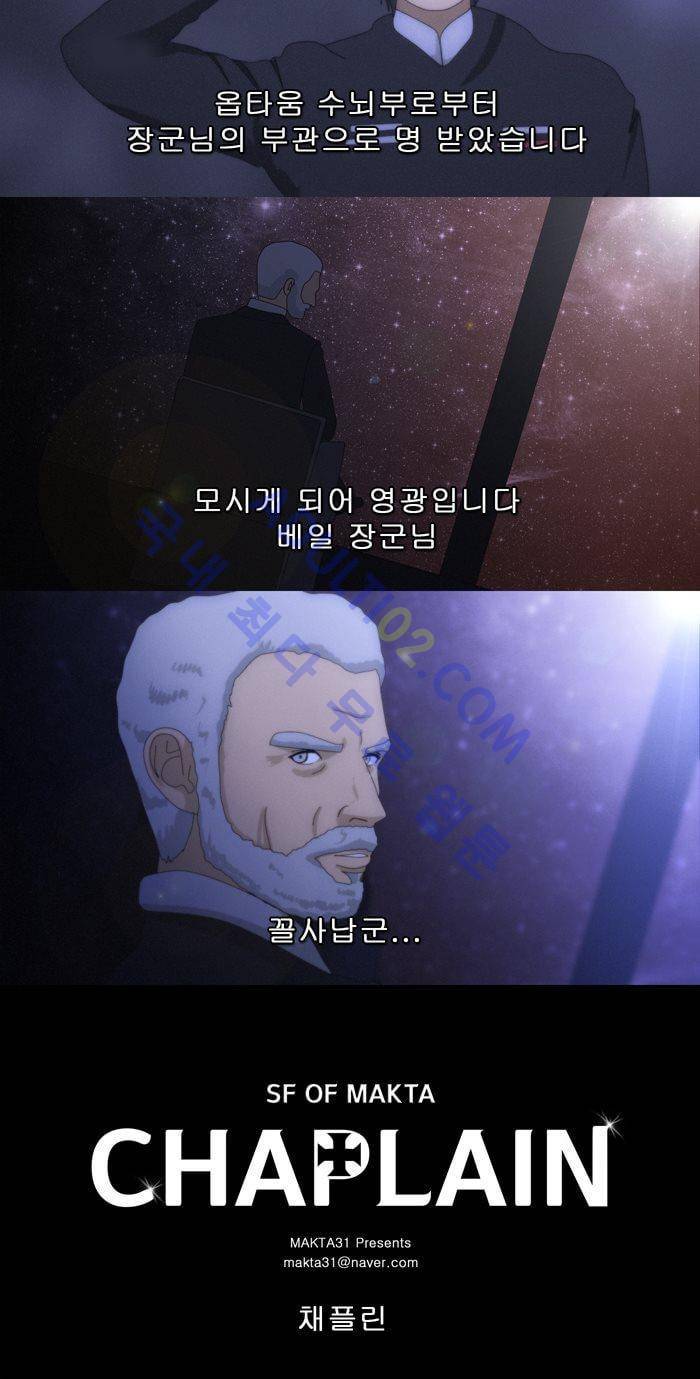 채플린(CHAPLAIN) 30화 2