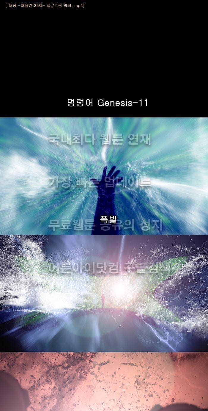 채플린(CHAPLAIN) 34화 1