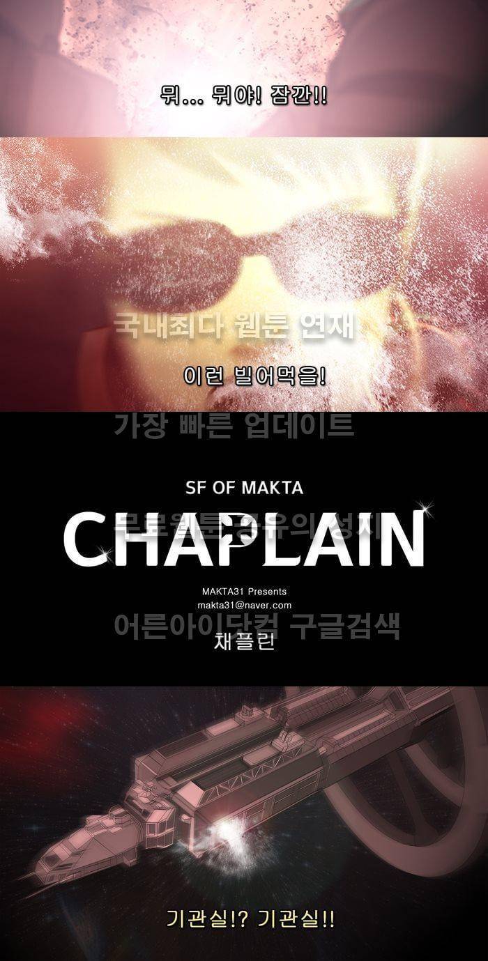 채플린(CHAPLAIN) 34화 2