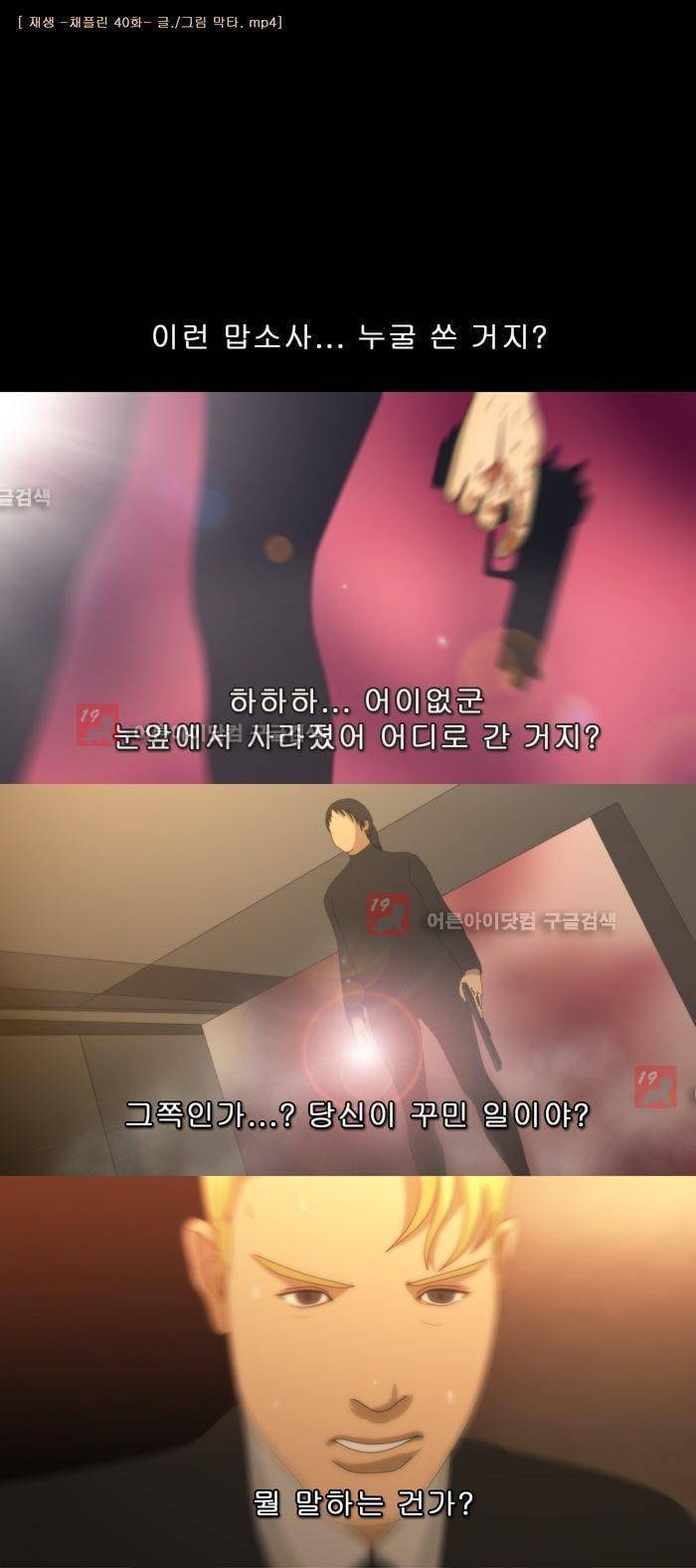 채플린(CHAPLAIN) 40화 1