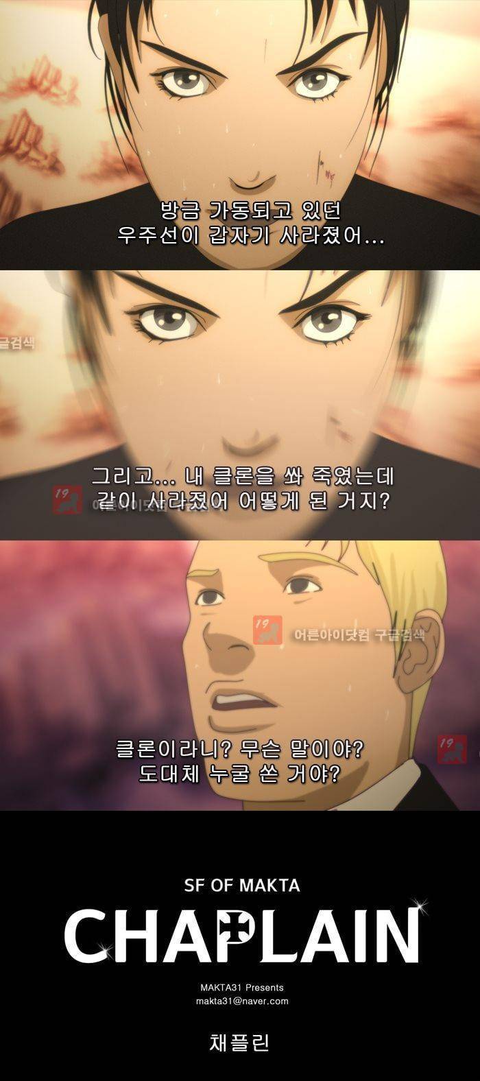 채플린(CHAPLAIN) 40화 2