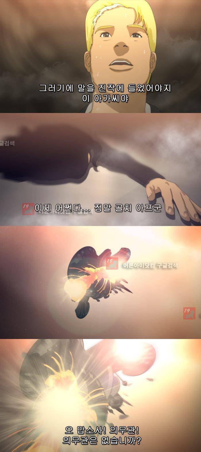 채플린(CHAPLAIN) 40화 10
