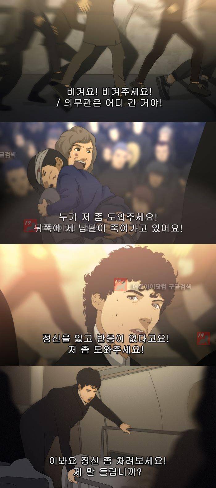 채플린(CHAPLAIN) 40화 11
