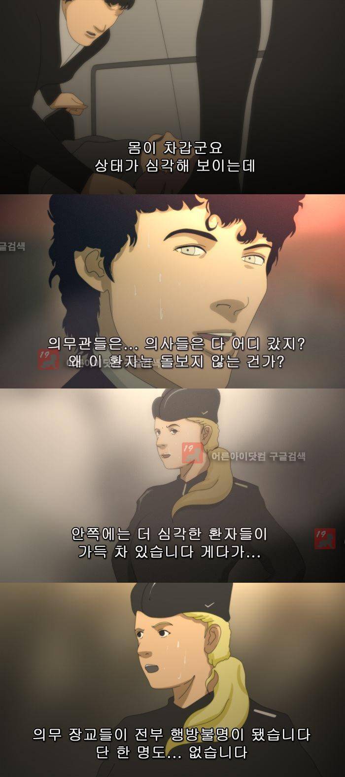 채플린(CHAPLAIN) 40화 12