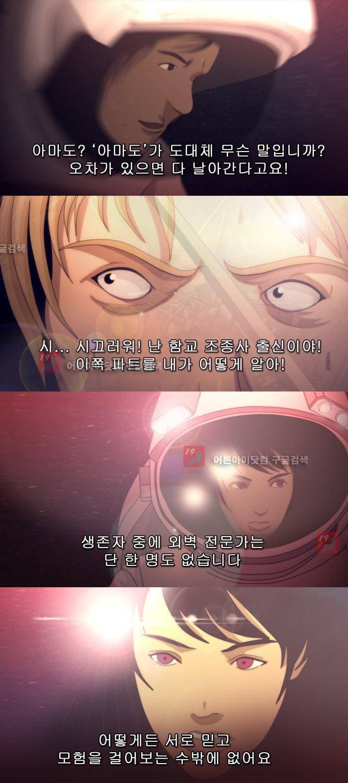채플린(CHAPLAIN) 40화 14