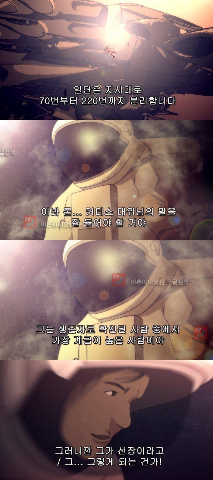 채플린(CHAPLAIN) 40화 15