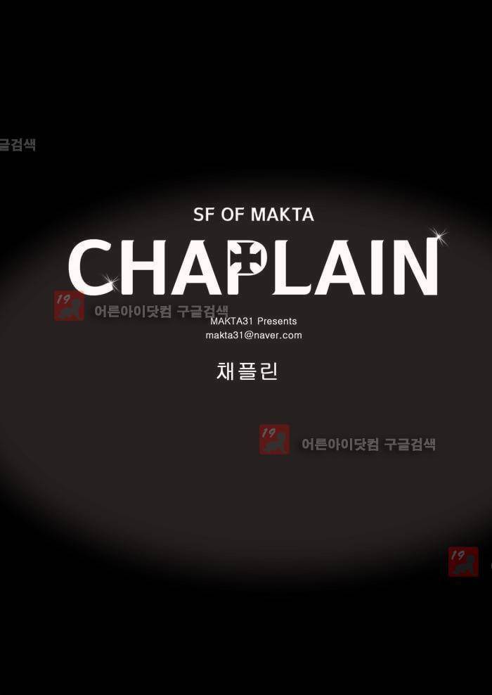 채플린(CHAPLAIN) 40화 18