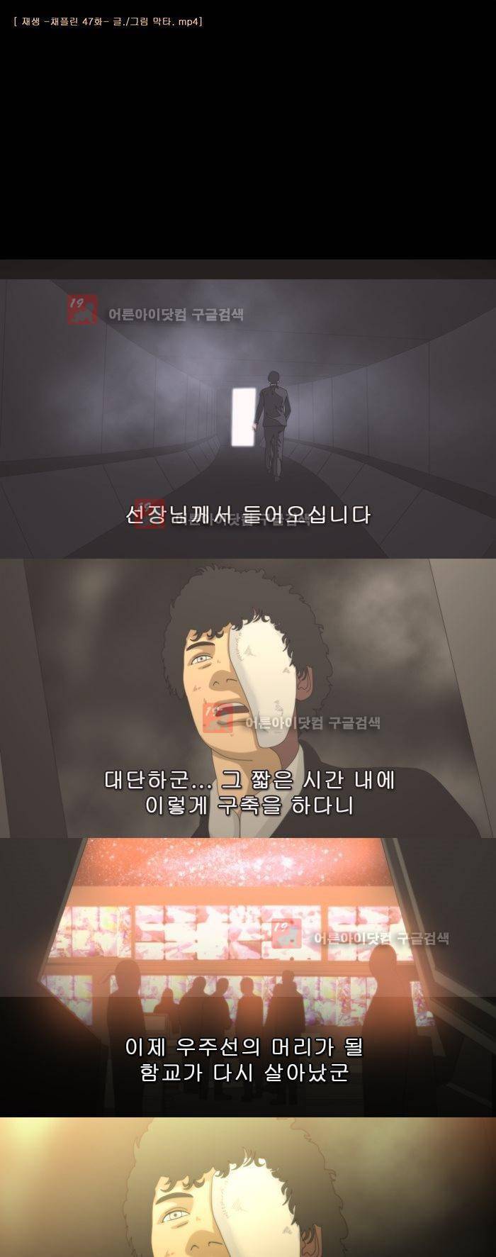 채플린(CHAPLAIN) 47화 1