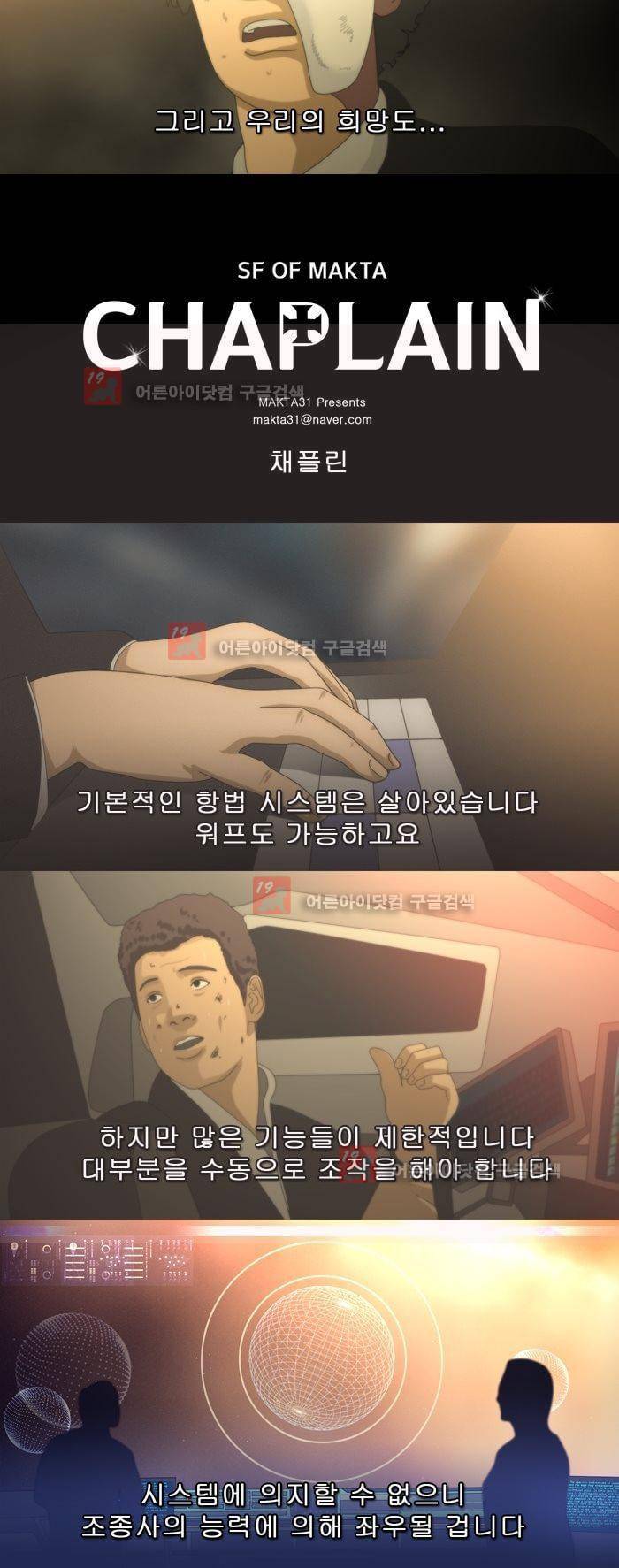채플린(CHAPLAIN) 47화 2