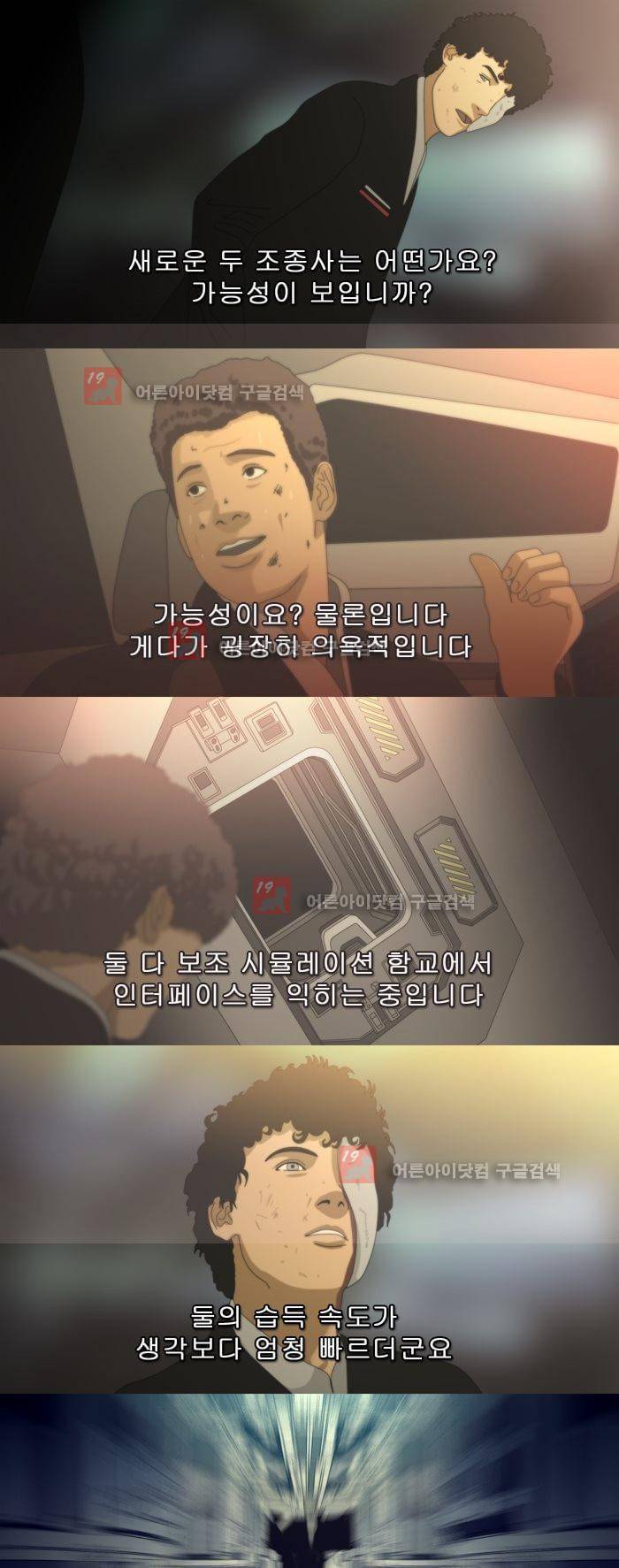 채플린(CHAPLAIN) 47화 3
