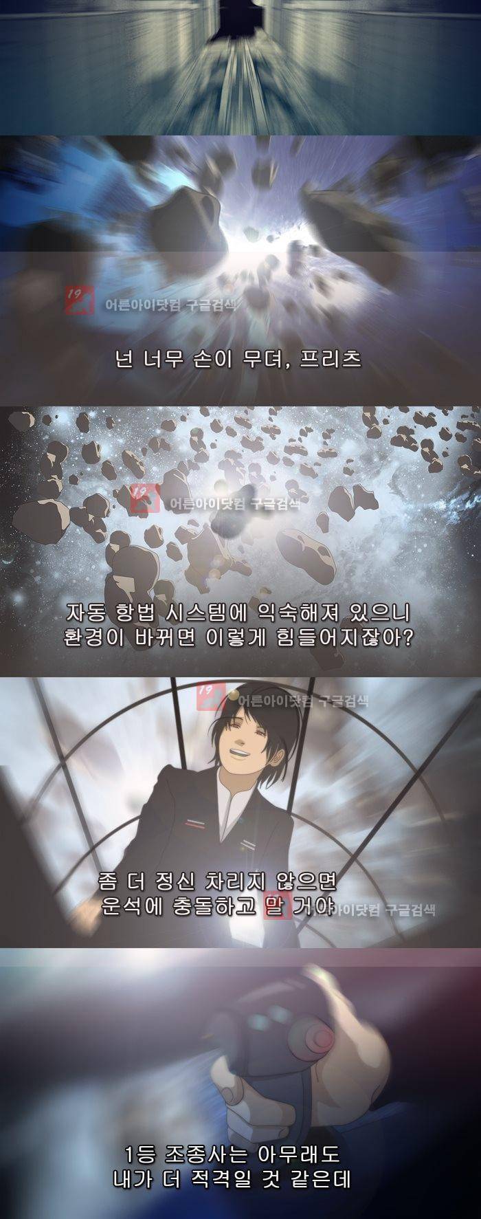 채플린(CHAPLAIN) 47화 4