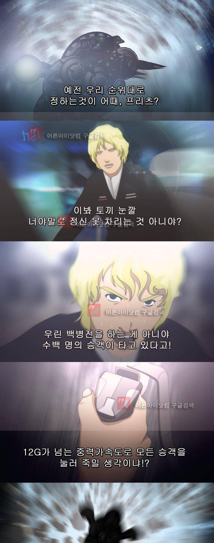 채플린(CHAPLAIN) 47화 5