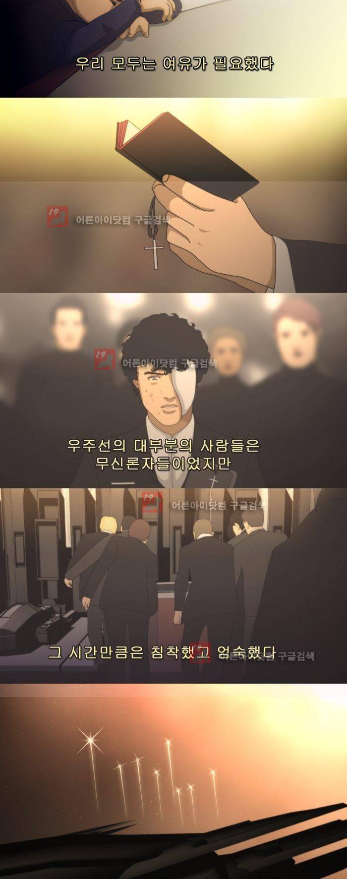 채플린(CHAPLAIN) 47화 8