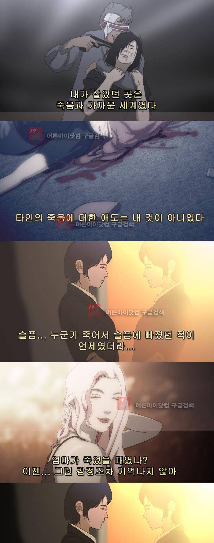 채플린(CHAPLAIN) 47화 9