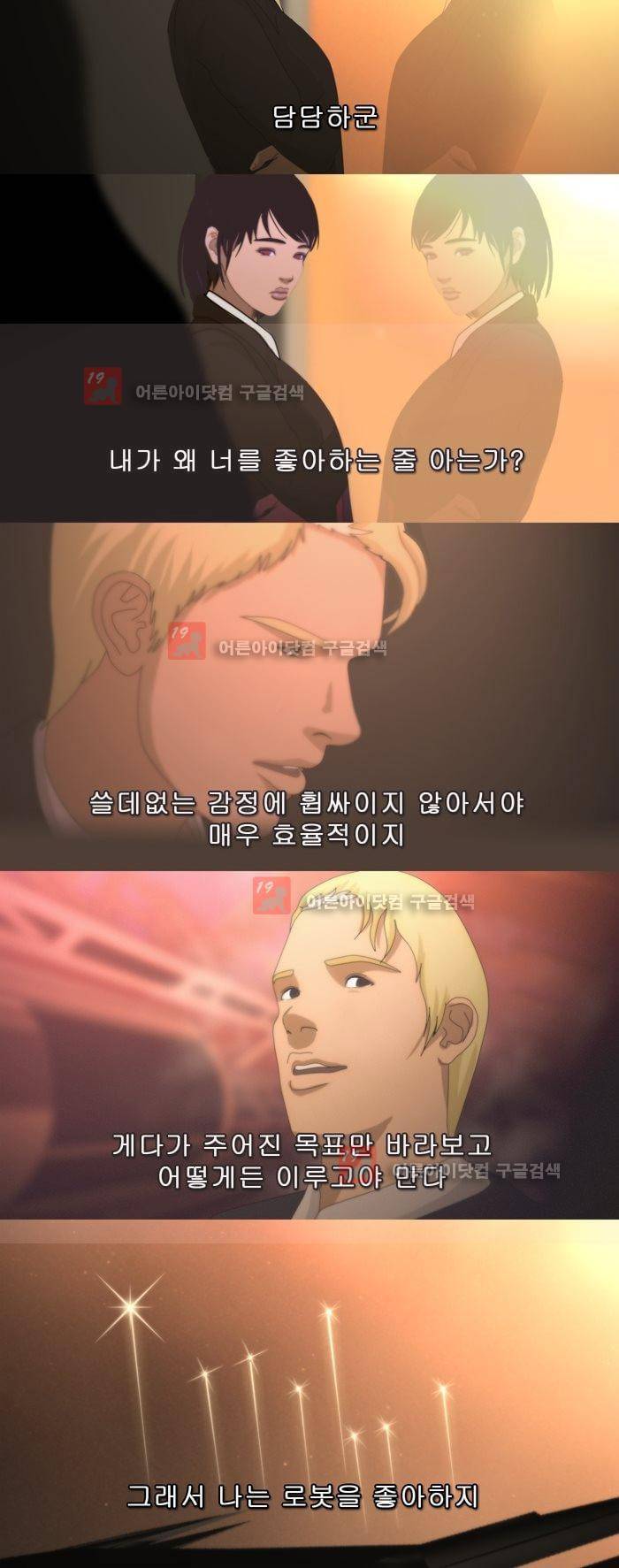 채플린(CHAPLAIN) 47화 10