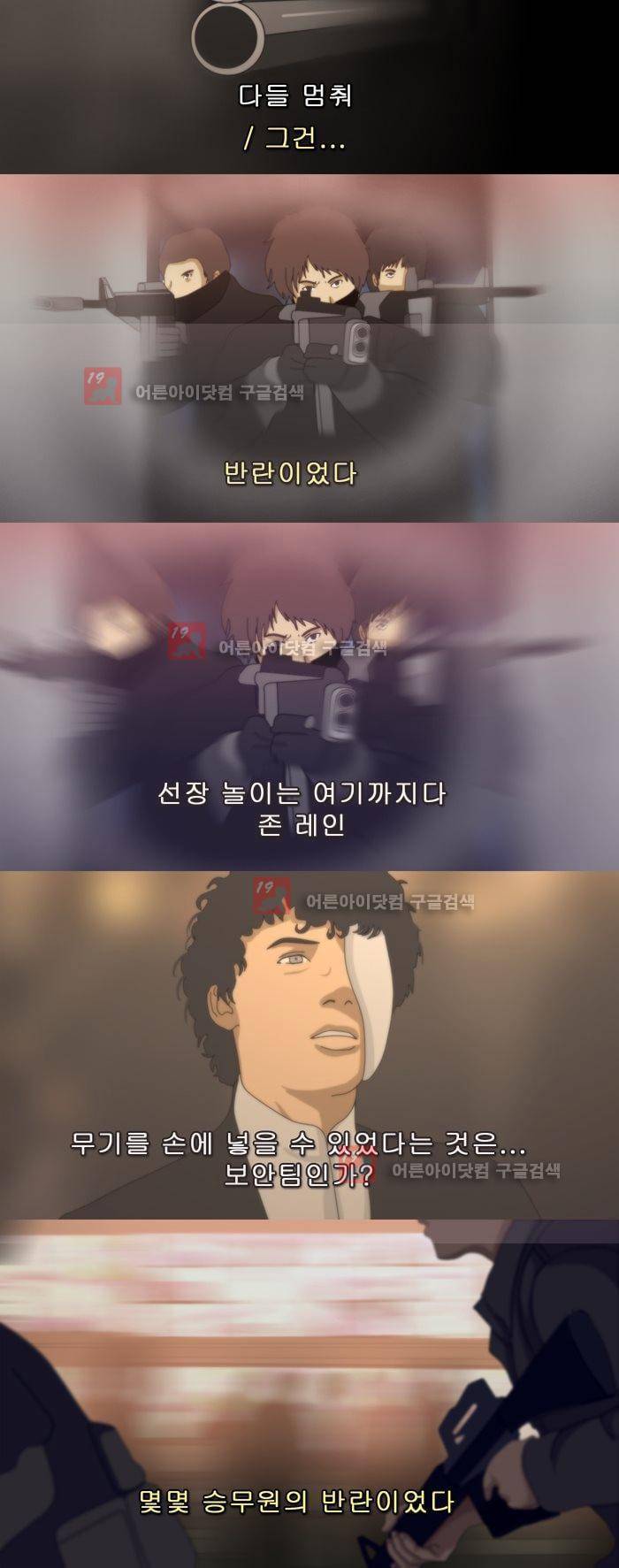 채플린(CHAPLAIN) 47화 14