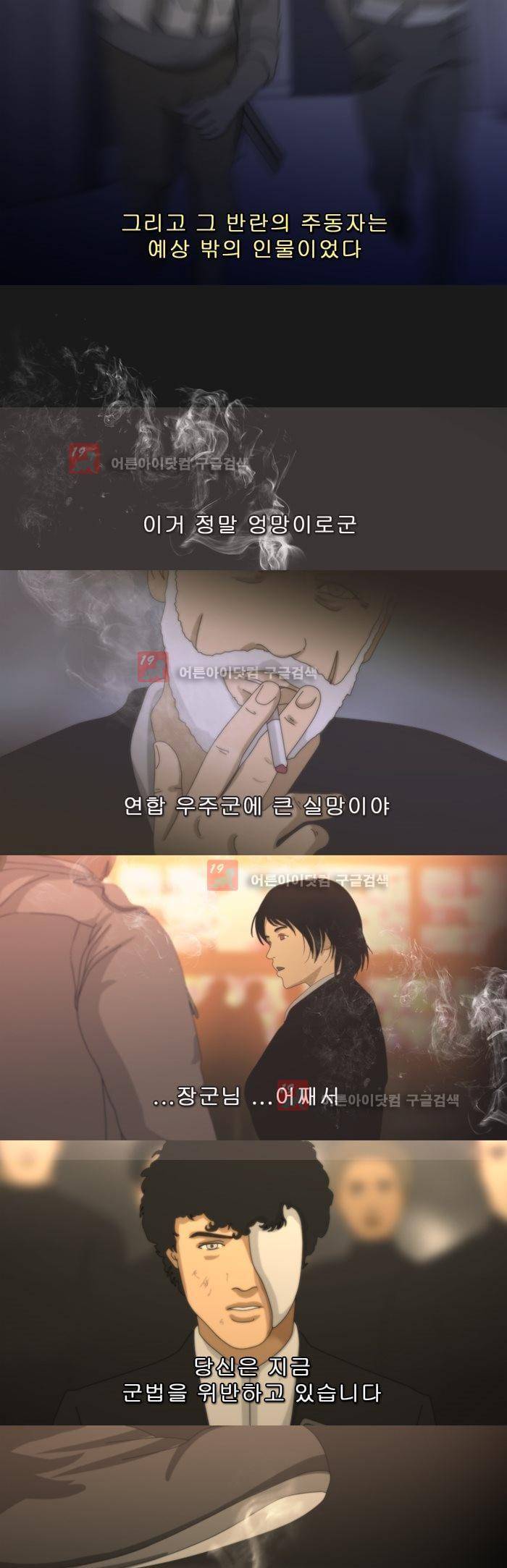 채플린(CHAPLAIN) 47화 15