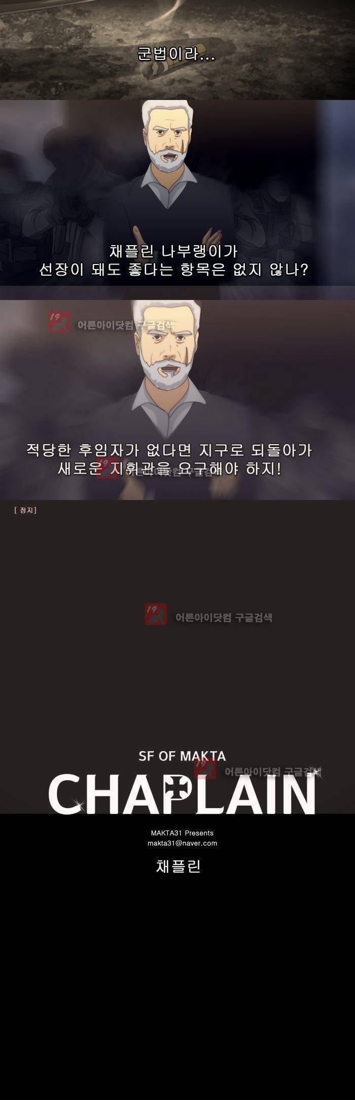 채플린(CHAPLAIN) 47화 16