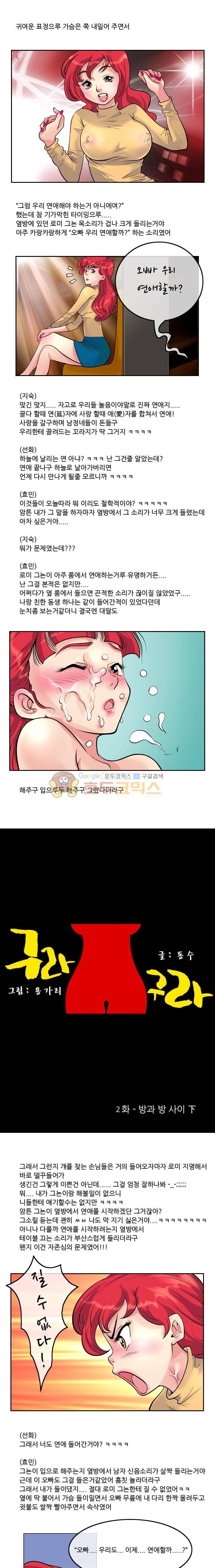 구라구라 2화 1