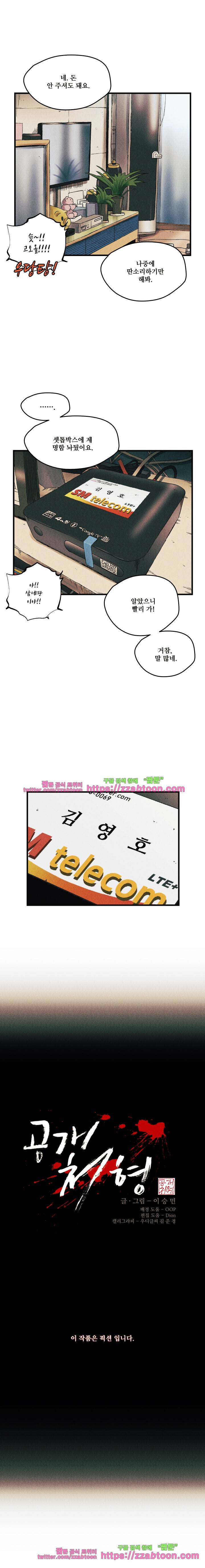 공개처형 18화 5