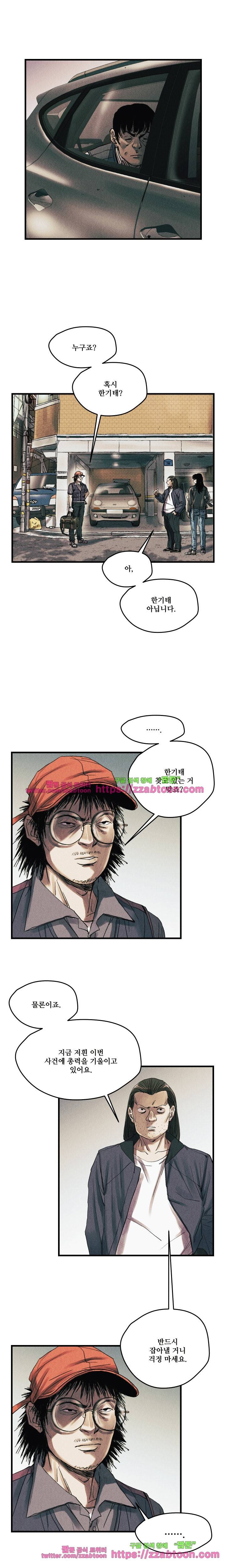 공개처형 18화 9