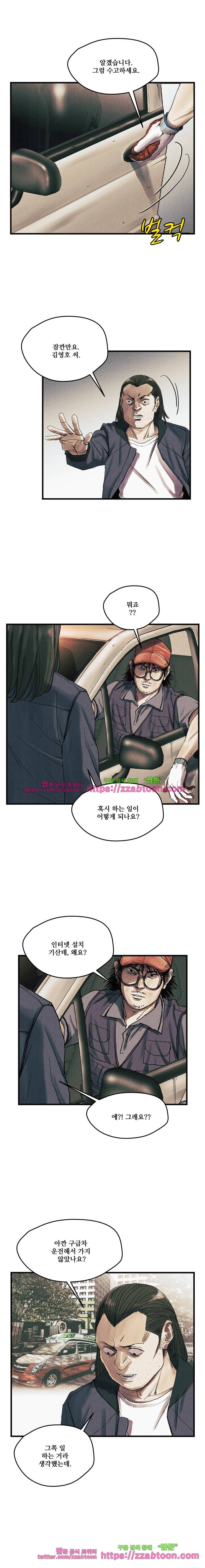 공개처형 18화 10