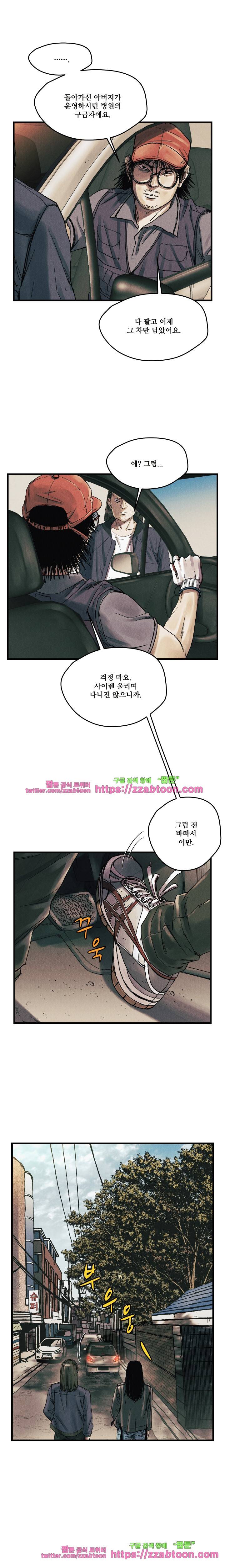 공개처형 18화 11