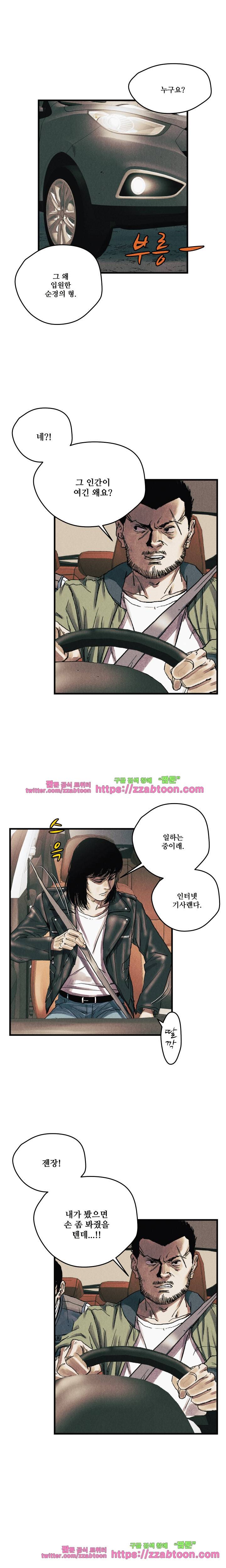 공개처형 18화 13