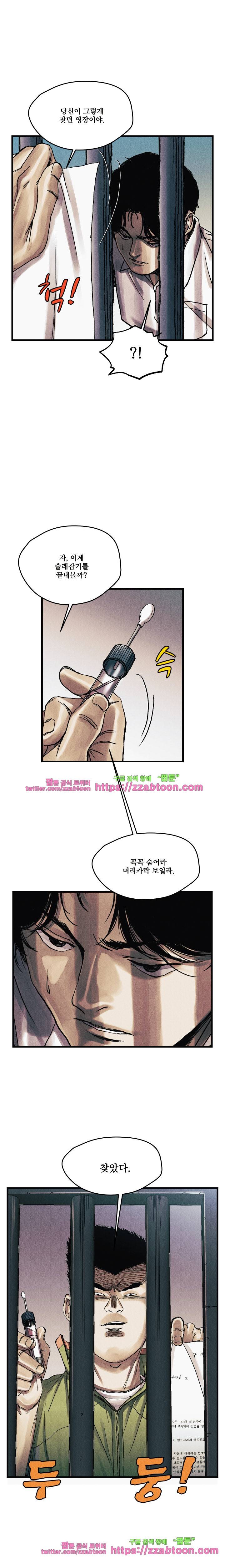 공개처형 18화 20