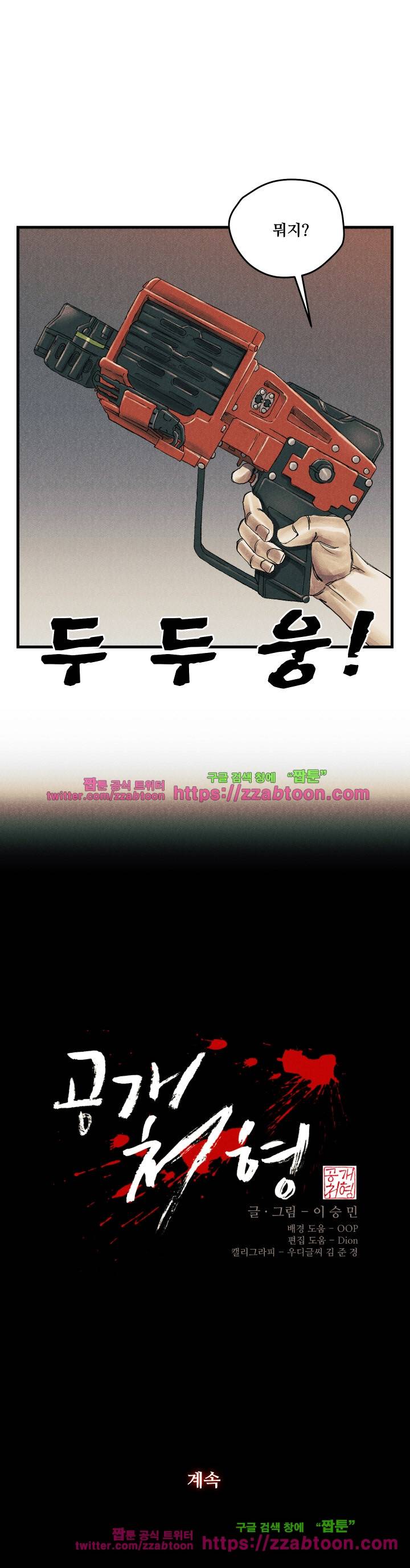 공개처형 18화 22