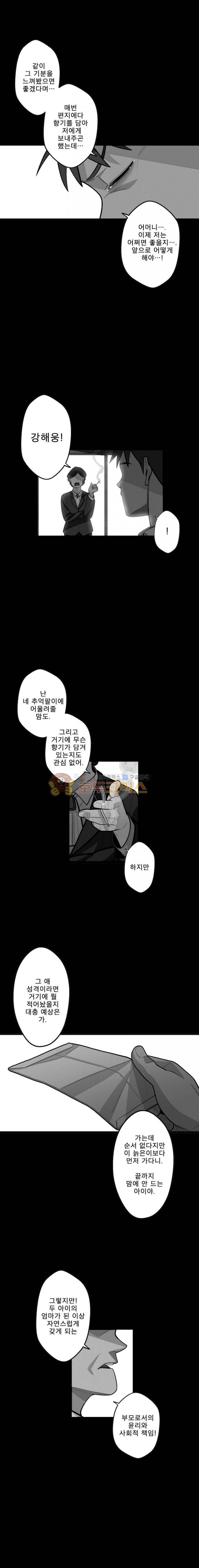 프레너미 2부 20화 2