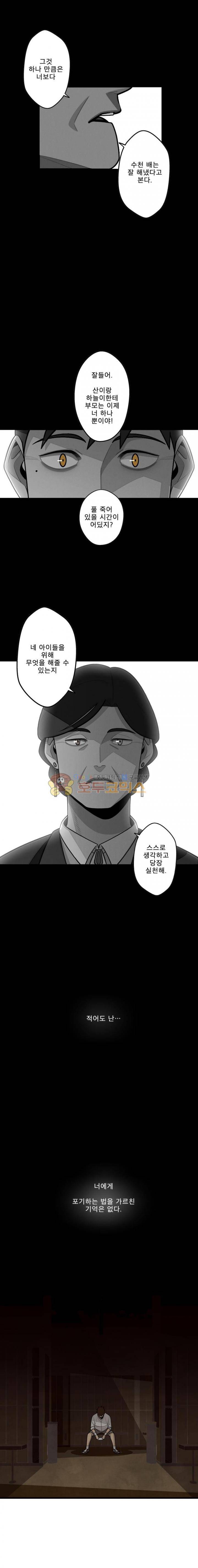 프레너미 2부 20화 3